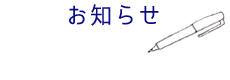 関西大学校友会神戸支部｜お知らせ｜2019年12月3日／2020年1月7日