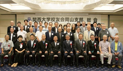 関西大学校友会岡山支部 総会の集合写真