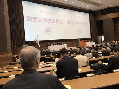 2019年10月12日　令和元年度関西大学校友総会　写真